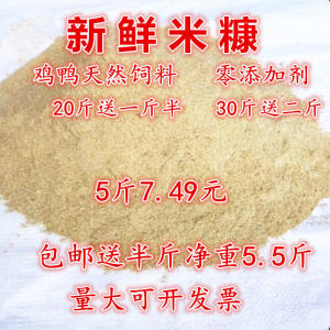 
Fresh rice bran powder, cereal bran, chicken, duck, goose and pig animal natural feed, rice bran shell powder, rice bran 5*0.5kg, free shipping of half*0.5kg