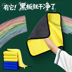 Special Rag for Wiping Blackboards, Cleaning Towel for Primary School Students, Classroom Dormitory School Class, Table Wiping, Blackboard Eraser Magic Tool