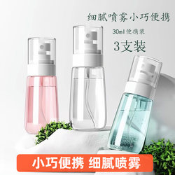 Spray Bottle Travel Refill Bottle Portable Small Spray Bottle Ultra-Fine Mist Lotion Hydrating Small Bottle Alcohol Empty Bottle