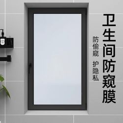 Bathroom Privacy Film, Translucent but Not See-Through, for Bathroom, Toilet, Bedroom Windows, Anti-Peeping Frosted Blinds, Glass Sticker