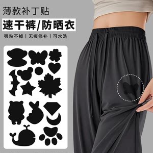 
Quick-drying trousers, sun protection clothing patches, down jackets, self-adhesive seam-free clothes, trousers, hole-free repair embroidery patches, large