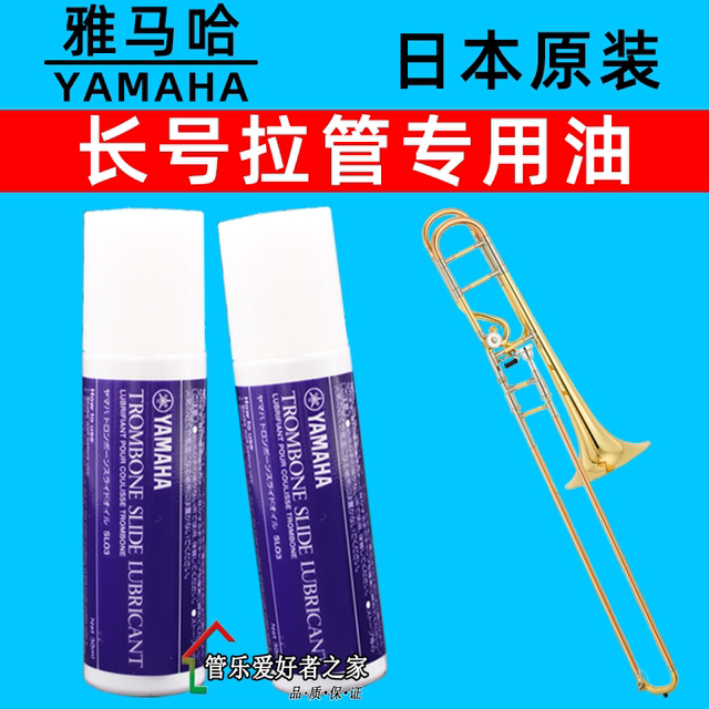 Japan YAMAHA Yamaha trombone drawing oil, drawing paste, trombone oil, lubricant, telescopic tube