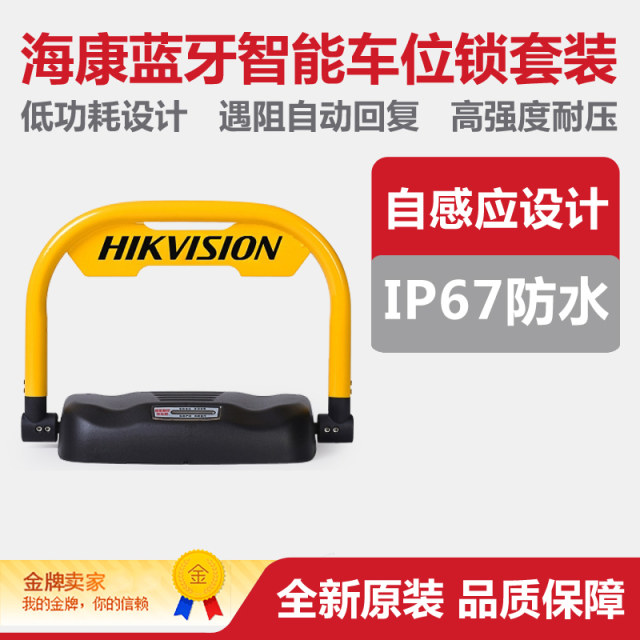 Hikvision DS-TML202-BJ/200-J Bluetooth smart parking space lock set self-induced remote control car lock
