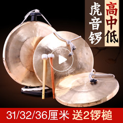 Xuanhe Copper Gongs and Drums, Lead-Off Gongs 31/32/ 36cm Large Gongs, Medium Tiger Sound Gongs, Copper Sound  Free 2 Hammers