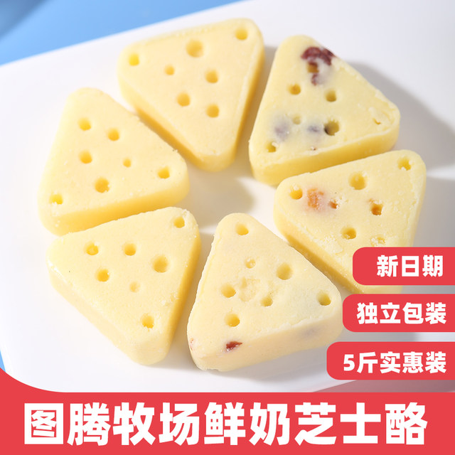 Triangular Cheese Pack Totem Ranch Fresh Milk Cheese Cheese Inner Mongolian Cheese Block ...