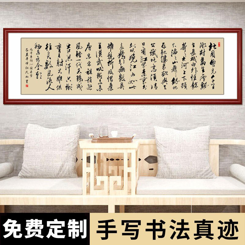 沁园春雪字画客厅办公室装饰挂画陋室铭毛笔字作品手写满江红书法-淘宝网