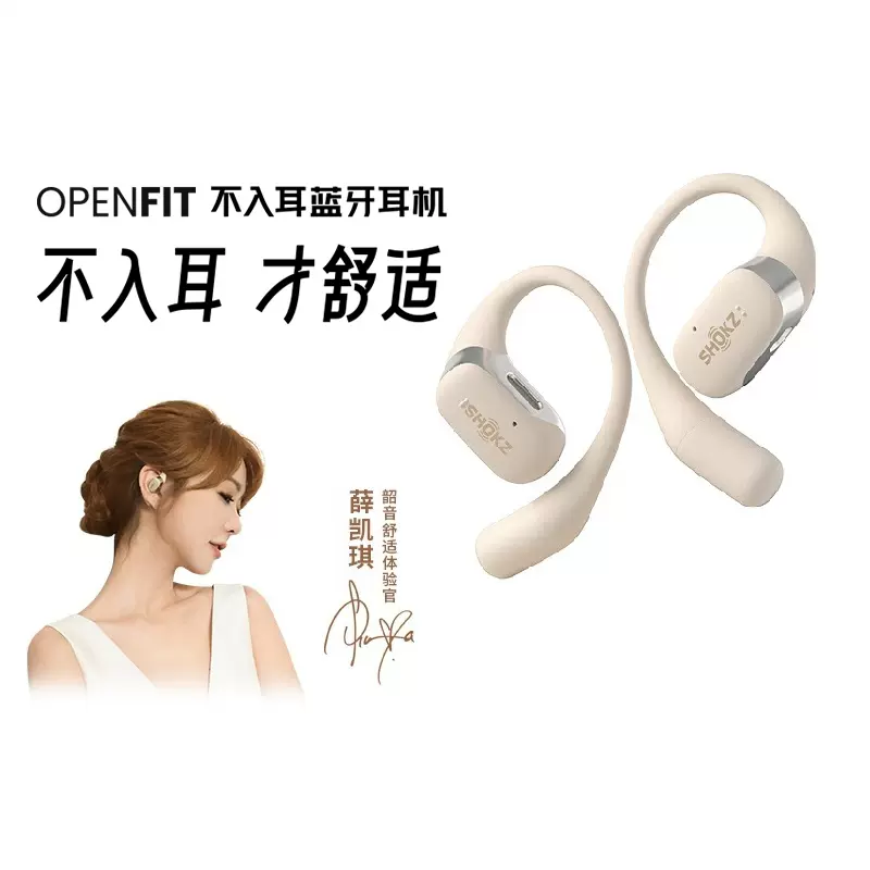 Shokz韶音OpenFit舒适圈【火热新品】蓝牙无线运动耳机不入耳T910-Taobao