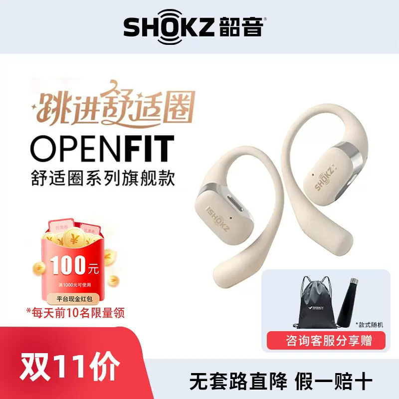 Shokz韶音OpenFit舒適圈【火熱新品】藍牙無線運動耳機不入耳T910-Taobao