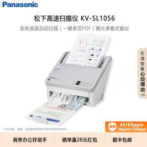 Panasonic's new high-speed scanner KV-SL1056/KV-SL1066/KV-SL1077 HD color automatic double-sided continuous fast A4 contract information professional office scanner
