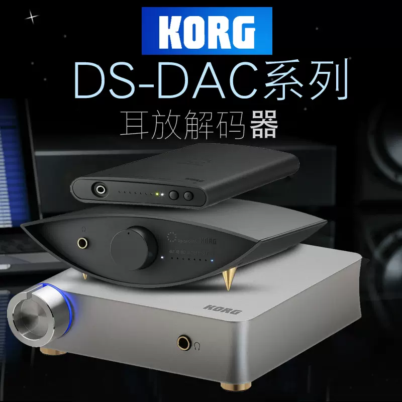 KORG科音DS-DAC-10R/100M耳放解码器耳机放大器数字模拟转换