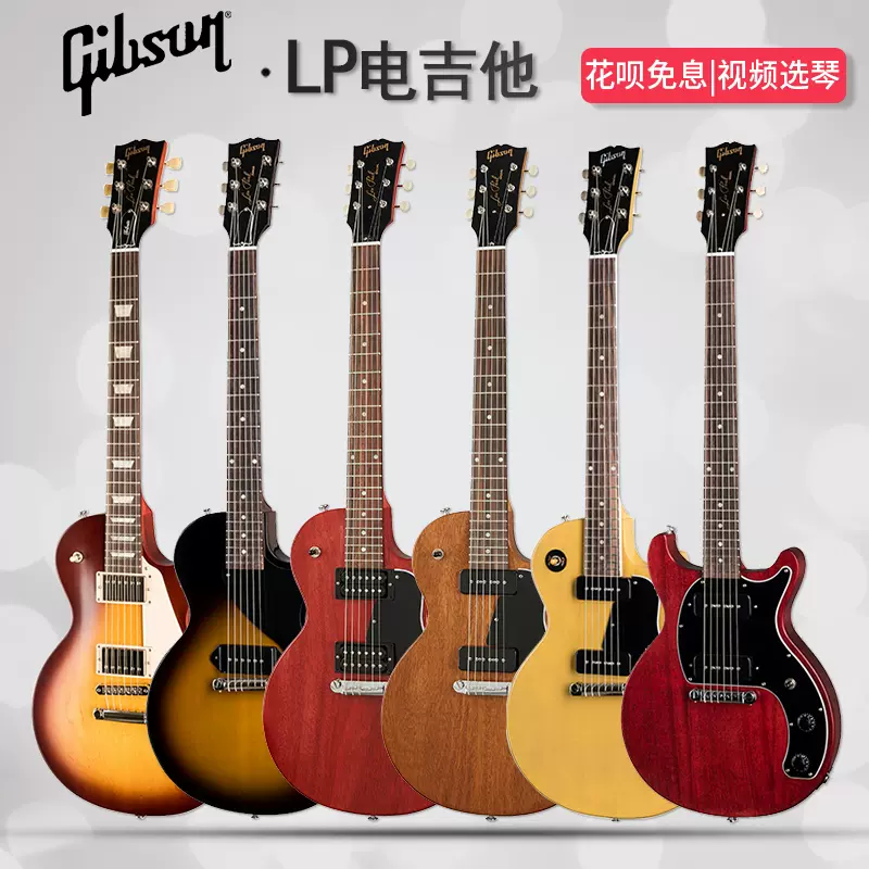 GIBSON吉普森Les Paul Special Tribute/Junior美产摇滚LP电吉他-Taobao