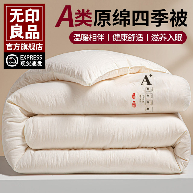 MUJI spring, autumn and winter quilts, thickened warm quilt cores, student dormitory summer cool quilts, air-conditioned quilts, four-piece set