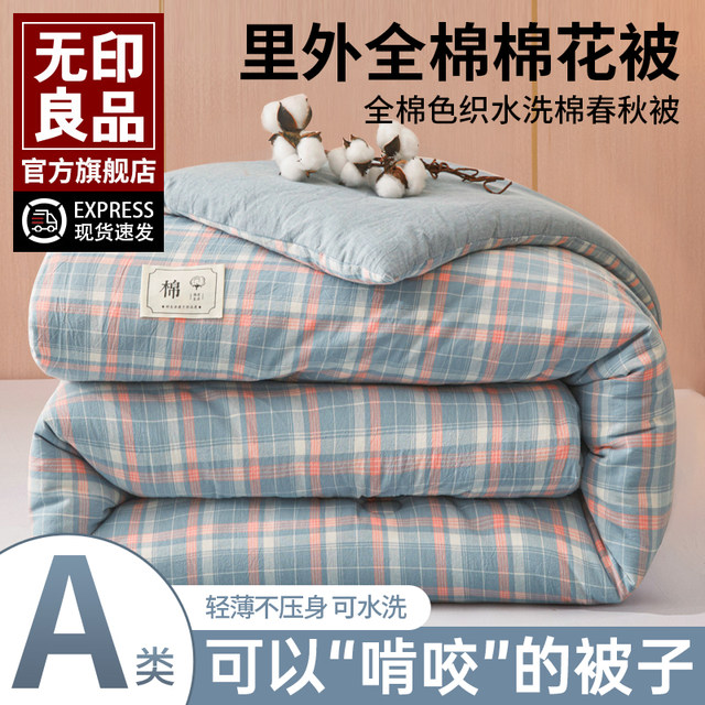 Muji Class A complete cotton spring and autumn quilt winter quilt pure cotton cotton air conditioning summer cool quilt student dormitory