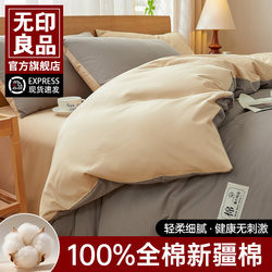 Muji Cotton Duvet Cover, Pure Cotton Quilt Cover, 2025 New Model, 150X200X230 Single Piece, High-End Bedding