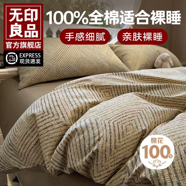 MUJI high-end bed four-piece set cotton pure cotton double quilt cover bed sheet hat light luxury bed three-piece set