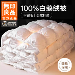 Muji 100% White Goose Feather Duvet Double Autumn and Winter Quilt Core Air Conditioning Quilt Thickened Warm Bedding