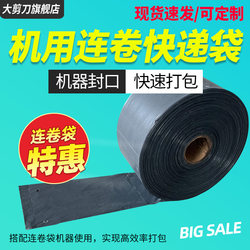 Machine Roll Bag Waterproof Packaging Bag Clothing Express Bag Plastic Thickeneded Gray Machine Express Bag