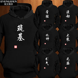 Taoist Cultivation Fund Dan Yuan Ying Hoodie Fleece-Lined Jacket for Male and Female Students, Novel-Style Pullover Sweatshirt, Winter Clothing