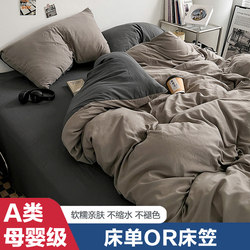 Class a Solid Color Four-Piece Bedding Set, Including Bed Sheet, Duvet Cover, Fitted Sheet, Suitable for All Seasons, Fully Washable Cotton, Student Dormitory Three-Piece Bedding Set