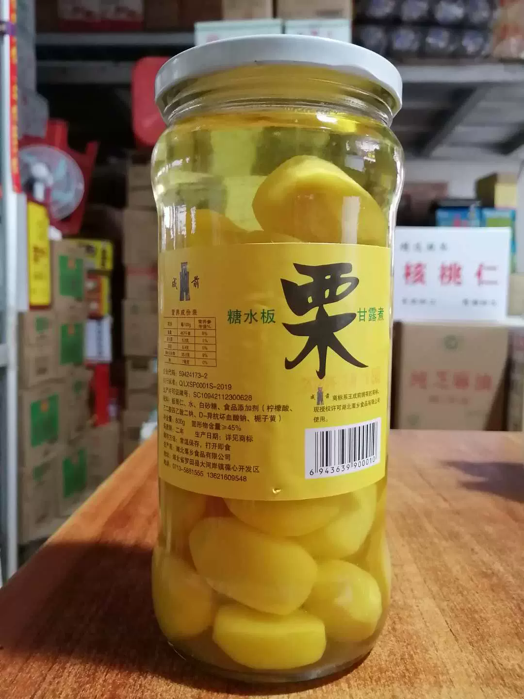 湖北栗甘露煮板栗800g 2瓶糖水板栗即食烧汤甜点等江浙