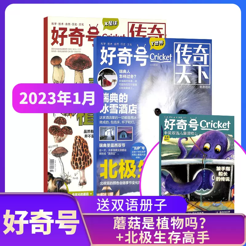 美国Cricket Media版权合作杂志 好奇号杂志 天猫优惠券折后￥25包邮（￥30-5）多期可选