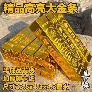 Large gold bar paper semi-finished products wholesale thickened gold brick paper money paper burning with banknotes complete collection of paper sacrificial supplies