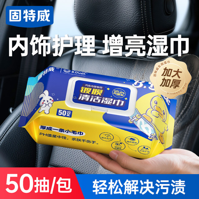 Goodway Automobile Interior Cleaning Coated Wipes Car Leather Care Wet Wipes Tableboard Free Washing Brightening and Glossing