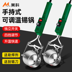 Meike High-Power Water Engineering Small Temperature-Adjustable Soldering Pot Portable Tin Melting Furnace Electrician Soldering Furnace