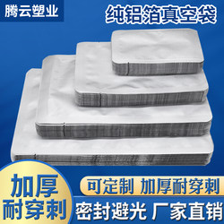 Aluminum Foil Bag, Pure Aluminum Vacuum Food Packaging Bag, High Temperature Resistant, Suitable for Steaming, Freezing, Compression, Cooked Food Preservation, Flat Bag, Large Size