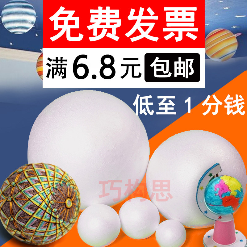 Solid Foam Ball for DIY Crafts and Kindergarten Projects