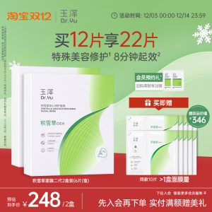 
Yuze Centella Assai Freeze-dried Repair Mask Sensitive Skin Hydrating Moisturizing Repair Barrier Soothes Dry Redness and Stinging Pain