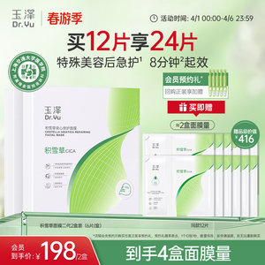 
Yuze Centella Assai Freeze-dried Repair Mask Sensitive Skin Hydrating Moisturizing Repair Barrier Soothes Dry Redness and Stinging Pain