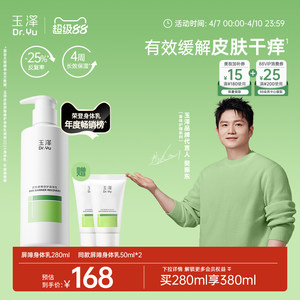 
[Same style in Fan Zhendong] Yuze Skin Barrier Repair Body Lotion Sensitive Skin Soothes Itch Relieves Throat Relieves Throat Relieves Throat Relieves Throat Relieves
