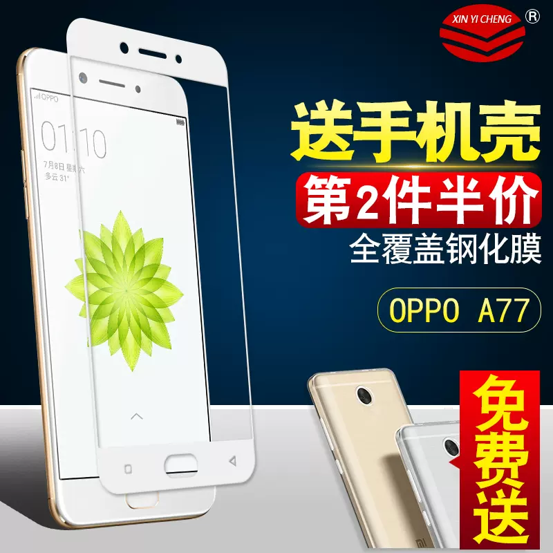 适用OPPO A77全屏钢化膜oppoa77手机保护贴膜A77t高清0pp0防爆玻璃紫光
