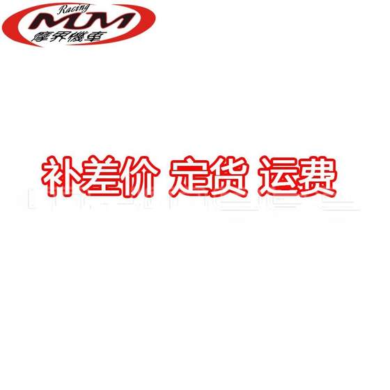 Motorcycle parts, advance payment, deposit, order, price difference auction, freight re-auction
