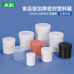 Thickened Flavoring Packaging Jar, Food-Grade Sealed Plastic Jar, Jam Dispensing Bottle, Large-Mouth Protein Powder Ink Jar, Screw-Top