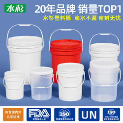 Water Fir Thickened Food-Grade Plastic Barrel, Round Barrel, Sealed Barrel, Jellyfish and Lobster Barrel, Small Water Bucket, Paint Bucket, 20kg 5L