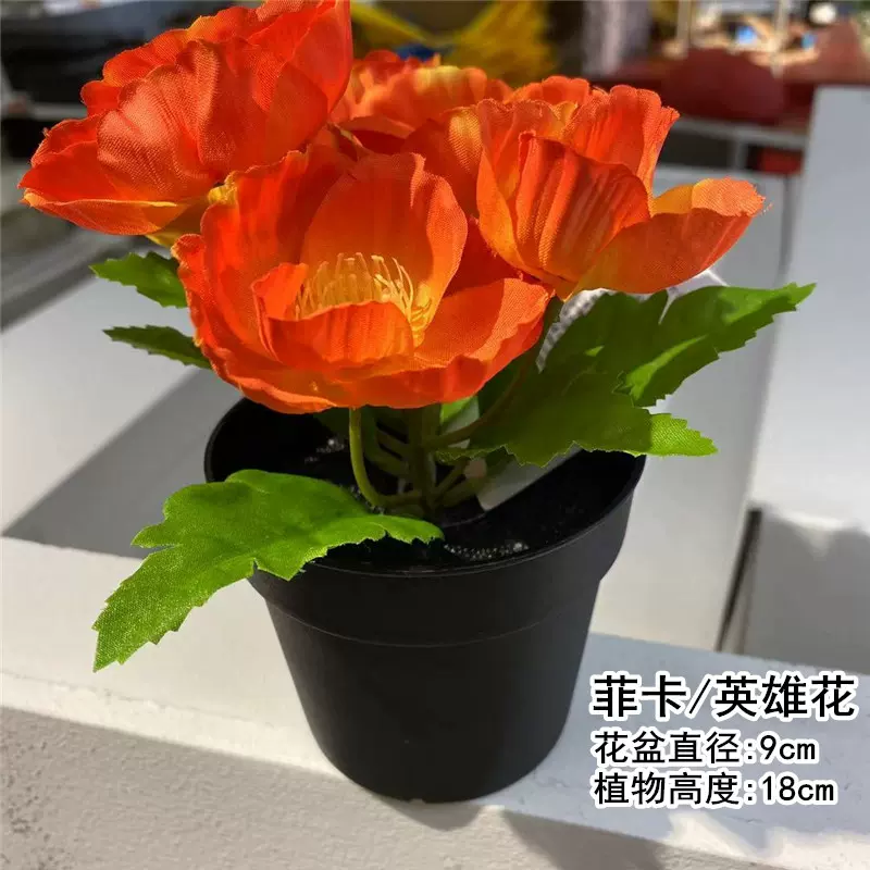 Ikea宜家国内代购菲卡英雄花仿真盆栽绿植物装饰盆景摆件