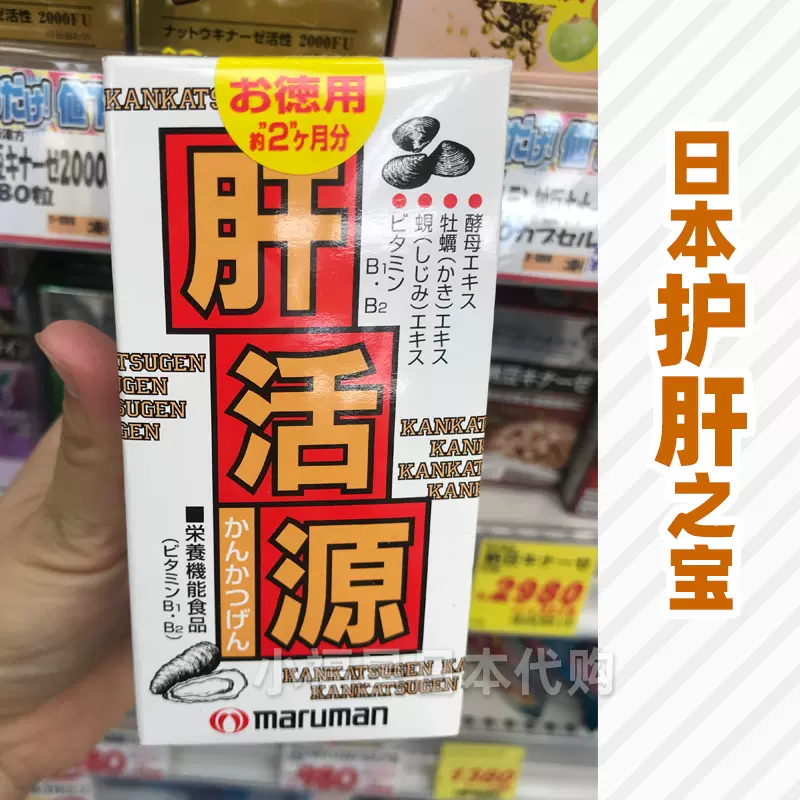 肝活源｜解酒酵母牡蛎蛤蜊精华日本本土Maruman丸万180粒/2个月-Taobao