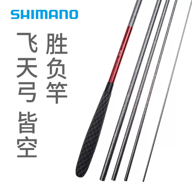 飞天弓皆空日本制喜玛诺并继钓竿SHIMANO13 14 15 16尺鱼竿禧玛诺-Taobao