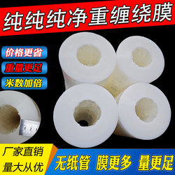 Pure heavy stretch film plastic film polycyclic