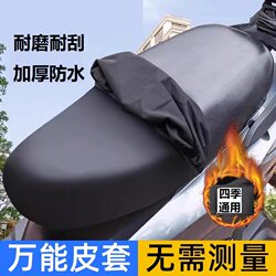 All-Season Universal Electric Vehicle Seat Cover, Motorcycle Seat Cover, Electric Vehicle Seat Cover, Sun-Proof, Waterproof, Elastic Seat Cover