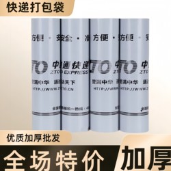 Special Packaging Bags for Express Delivery, Suitable for Zhongtong, Shentong, Yuantong, and Yunda; Large, Medium, and Small Sizes for E-Commerce Use
