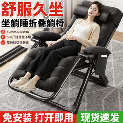 Reclining Chair Foldable for Nap 2026 New Model Balcony Home Leisure Can Sit Lie down Sleep Sunbathing Sofa Lazy Chair
