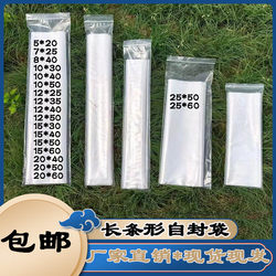 Transparent Self-Sealing Bag, Thickened, Slender, for Noodles and Food, Long Strip Packaging, Sealing Bag, Remote Control Storage Bag