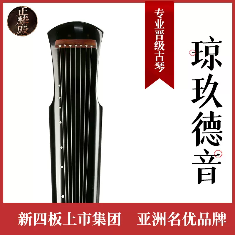 古琴　七弦琴　演奏ランク 古琴七弦琴演奏ランク