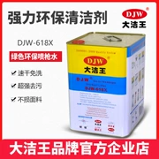 Dajiewang DJW618X nhanh khô súng nước tẩy dầu mỡ súng phun nước tẩy rửa khô chất tẩy rửa thuốc