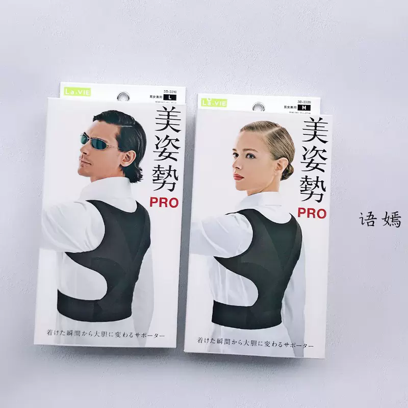 日本la Vie防驼背矫正带矫正脊椎驼背背部纠正防猫背神器矫