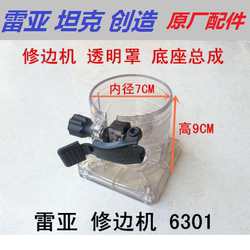 Rhea Ax6301 Tank Creation Trimming Machine Accessories Guard Plastic Transparent Cover Base Assembly Base Protective Cover