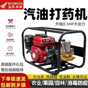 
Chongqing Honda's new gasoline sprayer sprayer new fully automatic three-plum high-pressure agricultural power spray